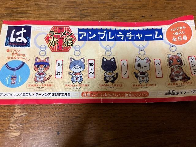 ラーメン赤猫×はま寿司チャーム/ハナ < アニメ/コミック/キャラクター ラーメン赤猫×はま寿司チャーム/ハナ < アニメ/コミック/キャラクターの