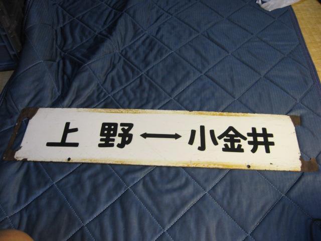 ★上野ー宇都宮/上野ー小金井 < ホビー ★上野ー宇都宮/上野ー小金井 < ホビーの
