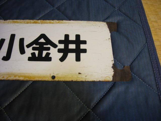 ★上野ー宇都宮/上野ー小金井 < ホビー ★上野ー宇都宮/上野ー小金井 < ホビーの