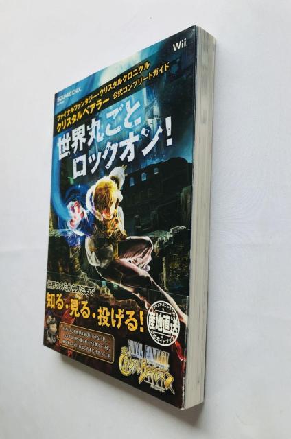 ファイナルファンタジー・クリスタルクロニクル クリスタルベアラー 公式コンプリートガイド 攻略本 初版 帯 Guide Wii < ゲーム本体/ソフト ファイナルファンタジー・クリスタルクロニクル クリスタルベアラー 公式コンプリートガイド 攻略本 初版 帯 Guide Wii < ゲーム本体/ソフトの