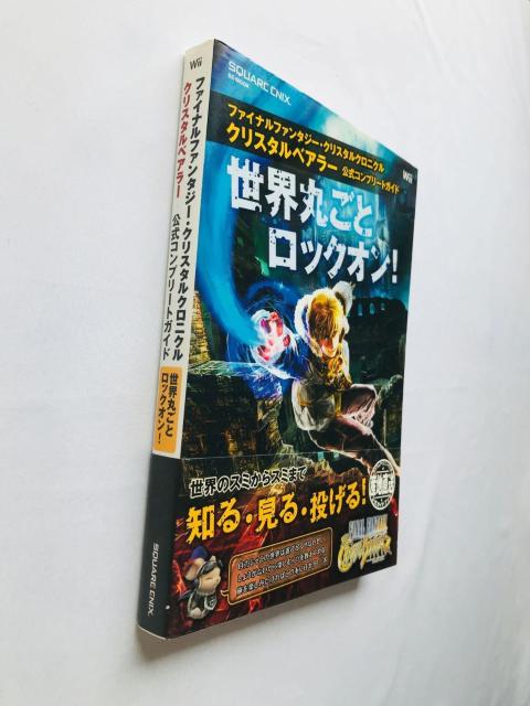 ファイナルファンタジー・クリスタルクロニクル クリスタルベアラー 公式コンプリートガイド 攻略本 初版 帯 Guide Wii < ゲーム本体/ソフト ファイナルファンタジー・クリスタルクロニクル クリスタルベアラー 公式コンプリートガイド 攻略本 初版 帯 Guide Wii < ゲーム本体/ソフトの