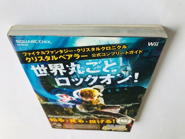 ファイナルファンタジー・クリスタルクロニクル クリスタルベアラー 公式コンプリートガイド 攻略本 初版 帯 Guide Wii < ゲーム本体/ソフト ファイナルファンタジー・クリスタルクロニクル クリスタルベアラー 公式コンプリートガイド 攻略本 初版 帯 Guide Wii < ゲーム本体/ソフトの