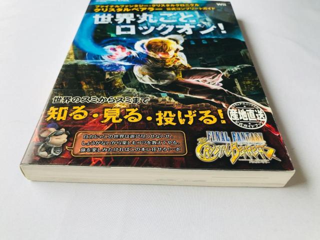 ファイナルファンタジー・クリスタルクロニクル クリスタルベアラー 公式コンプリートガイド 攻略本 初版 帯 Guide Wii < ゲーム本体/ソフト ファイナルファンタジー・クリスタルクロニクル クリスタルベアラー 公式コンプリートガイド 攻略本 初版 帯 Guide Wii < ゲーム本体/ソフトの
