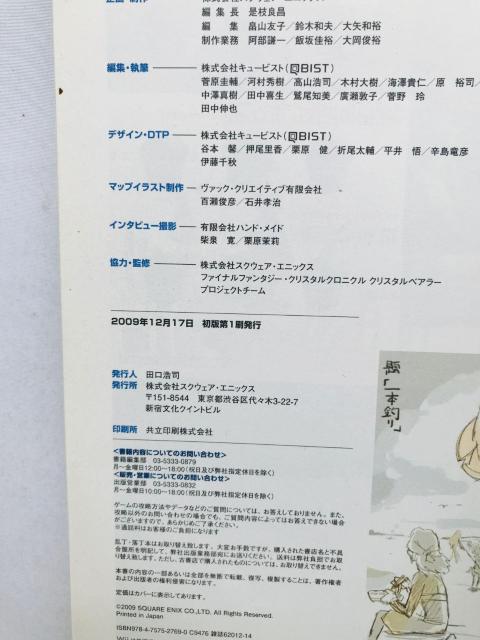 ファイナルファンタジー・クリスタルクロニクル クリスタルベアラー 公式コンプリートガイド 攻略本 初版 帯 Guide Wii < ゲーム本体/ソフト ファイナルファンタジー・クリスタルクロニクル クリスタルベアラー 公式コンプリートガイド 攻略本 初版 帯 Guide Wii < ゲーム本体/ソフトの