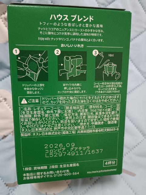 スターバックス、ハウスブレンド < グルメ/ドリンク スターバックス、ハウスブレンド < グルメ/ドリンクの