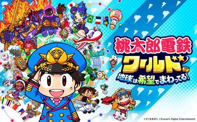 桃太郎電鉄ワールド ~地球は希望でまわってる! Nintendo Switch ソフト スイッチ ニンテンドースイッチ < ゲーム本体/ソフト 桃太郎電鉄ワールド ~地球は希望でまわってる! Nintendo Switch ソフト スイッチ ニンテンドースイッチ < ゲーム本体/ソフトの