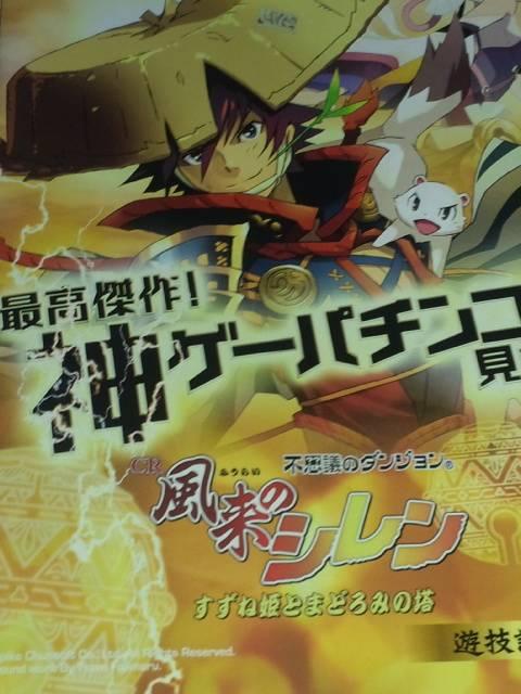 【パチンコ 風来のシレン】小冊子 < ホビー  【パチンコ 風来のシレン】小冊子  < ホビーの