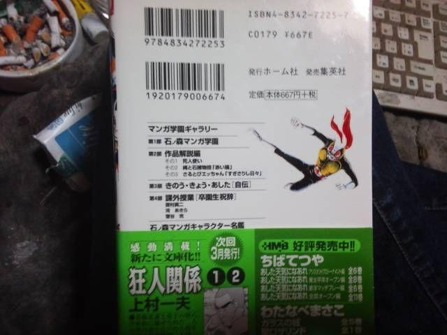 石ノ森漫画解説本「石の森学園」(文庫サイズ)送料無料。 < アニメ/コミック/キャラクター  石ノ森漫画解説本「石の森学園」(文庫サイズ)送料無料。 < アニメ/コミック/キャラクターの