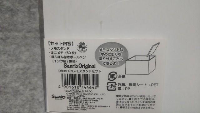 ポムポムプリン メモスタンドセット < アニメ/コミック/キャラクター ポムポムプリン メモスタンドセット < アニメ/コミック/キャラクターの