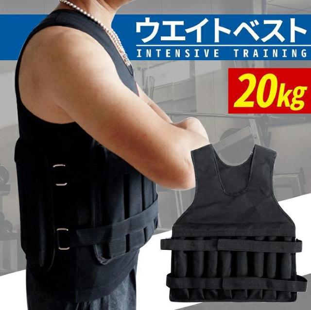 【無くなり次第終了】ウエイトベスト 20kg 重量可変タイプ ウエイトジャケット 重りベスト < レジャー/スポーツ  【無くなり次第終了】ウエイトベスト 20kg 重量可変タイプ ウエイトジャケット 重りベスト  < レジャー/スポーツの