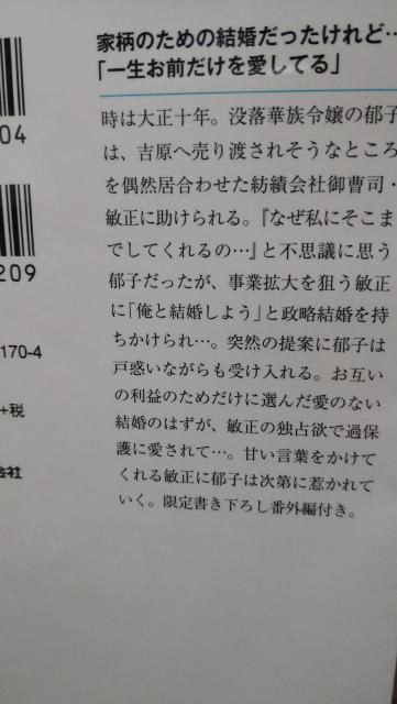 大正ロマン政略婚姻譚★朝比奈希夜★スターツ出版文庫 < 本/雑誌 大正ロマン政略婚姻譚★朝比奈希夜★スターツ出版文庫 < 本/雑誌の
