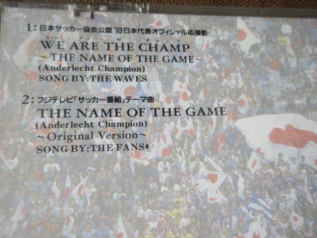 日本サッカー協会公認 ’93日本代表応援歌のCD 「We Are The Champ  the Name Of The Game」 < タレントグッズ  日本サッカー協会公認 ’93日本代表応援歌のCD 「We Are The Champ  the Name Of The Game」 < タレントグッズの