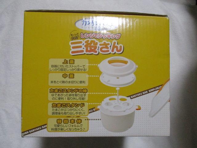 カンタンベンリ レンジでクッキング 三役さん レンジ調理器 < 家電/AV  カンタンベンリ レンジでクッキング 三役さん レンジ調理器 < 家電/AVの