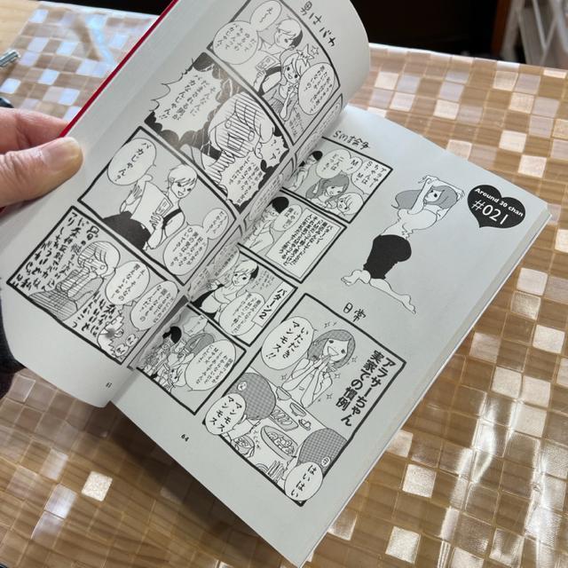 ↑↓アラサーちゃん無修正 @〜C 峰なゆか < アニメ/コミック/キャラクター  ↑↓アラサーちゃん無修正 @〜C 峰なゆか < アニメ/コミック/キャラクターの