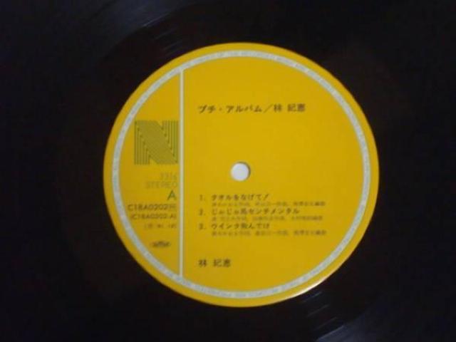 プチ・アルバム / 林紀恵 帯付10インチLP < CD/DVD/ビデオ  プチ・アルバム / 林紀恵 帯付10インチLP < CD/DVD/ビデオの