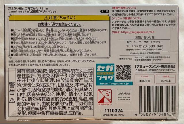 冴えない彼女の育て方 Fine Luminasta 加藤恵 パジャマVer. < アニメ/コミック/キャラクター 冴えない彼女の育て方 Fine Luminasta 加藤恵 パジャマVer. < アニメ/コミック/キャラクターの