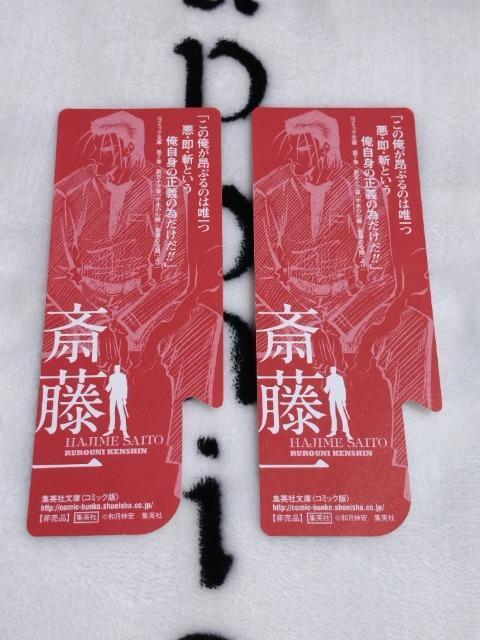 るろうに剣心 斎藤一(藤田五郎) しおり 2枚 < アニメ/コミック/キャラクター  るろうに剣心 斎藤一(藤田五郎) しおり 2枚 < アニメ/コミック/キャラクターの