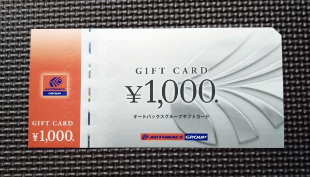 �����������I�[�g�o�b�N�X�M�t�g�J�[�h1000�~ 