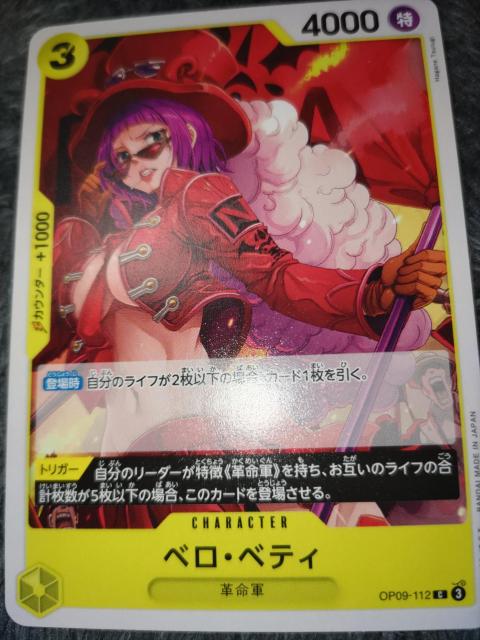 ワンピースカード*ベロ・ベディ*新たなる皇帝 < トレーディングカード ワンピースカード*ベロ・ベディ*新たなる皇帝 < トレーディングカードの