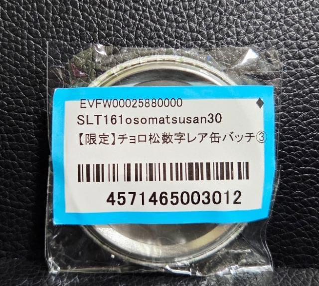 ☆送料無料☆おそ松さん☆松マルシェーinTGC2017/缶バッジ☆チョロ松/レアver.☆新品未開封☆ < アニメ/コミック/キャラクター ☆送料無料☆おそ松さん☆松マルシェーinTGC2017/缶バッジ☆チョロ松/レアver.☆新品未開封☆ < アニメ/コミック/キャラクターの