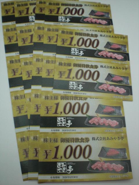 あみやき亭株主様ご優待飲食券1000円券23枚セット < チケット/金券 あみやき亭株主様ご優待飲食券1000円券23枚セット < チケット/金券の