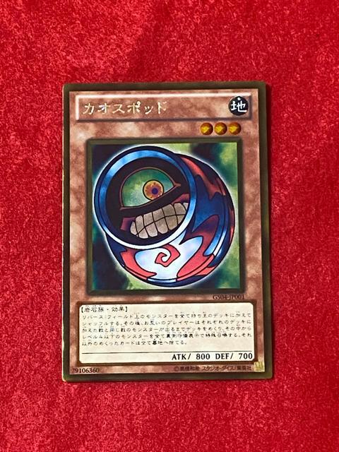 遊戯王 オフィシャルカードゲーム カオスポッド 4152-10-1 < アニメ/コミック/キャラクター 遊戯王 オフィシャルカードゲーム カオスポッド 4152-10-1 < アニメ/コミック/キャラクターの