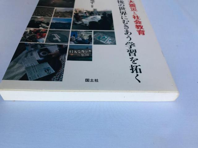 東日本大震災と社会教育 3・11後の世界にむきあう学習を拓く 石井山 竜平 注文カード Great East Earthquake < 本/雑誌 東日本大震災と社会教育 3・11後の世界にむきあう学習を拓く 石井山 竜平 注文カード Great East Earthquake < 本/雑誌の