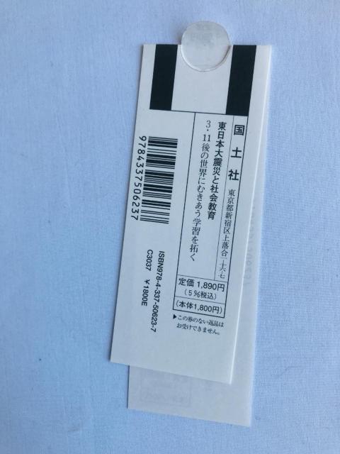 東日本大震災と社会教育 3・11後の世界にむきあう学習を拓く 石井山 竜平 注文カード Great East Earthquake < 本/雑誌 東日本大震災と社会教育 3・11後の世界にむきあう学習を拓く 石井山 竜平 注文カード Great East Earthquake < 本/雑誌の