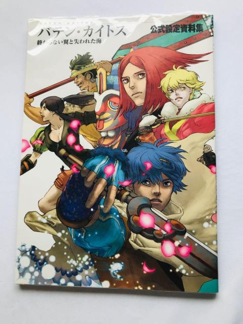 バテン・カイトス 終わらない翼と失われた海 公式設定資料集 ガイド Baten Kaitos Art Design Guide < ゲーム本体/ソフト バテン・カイトス 終わらない翼と失われた海 公式設定資料集 ガイド Baten Kaitos Art Design Guide < ゲーム本体/ソフトの