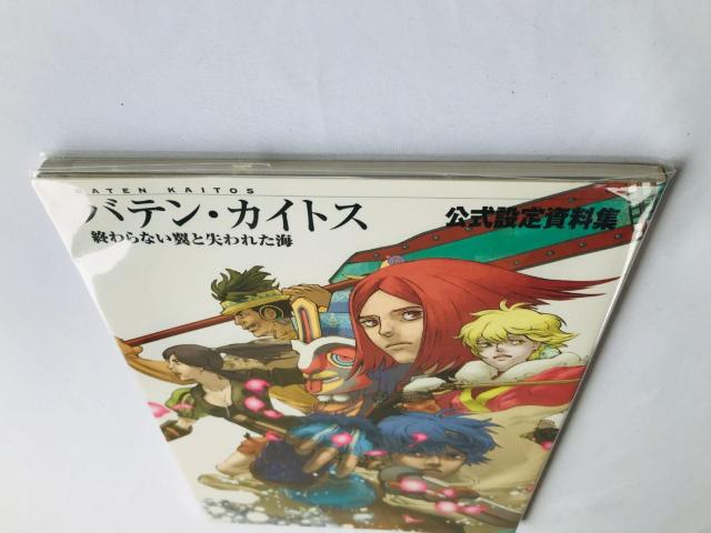 バテン・カイトス 終わらない翼と失われた海 公式設定資料集 ガイド Baten Kaitos Art Design Guide < ゲーム本体/ソフト バテン・カイトス 終わらない翼と失われた海 公式設定資料集 ガイド Baten Kaitos Art Design Guide < ゲーム本体/ソフトの