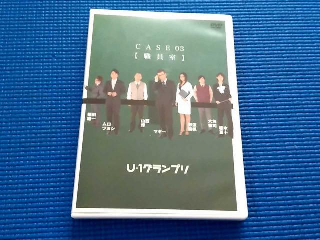 DVD U-1グランプリ CASE03 職員室 < CD/DVD/ビデオ DVD U-1グランプリ CASE03 職員室 < CD/DVD/ビデオの