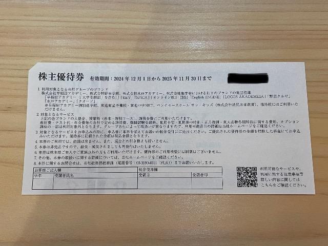 早稲田アカデミー株主優待券40,000円分 2025.11.30まで < チケット/金券 早稲田アカデミー株主優待券40,000円分 2025.11.30まで < チケット/金券の