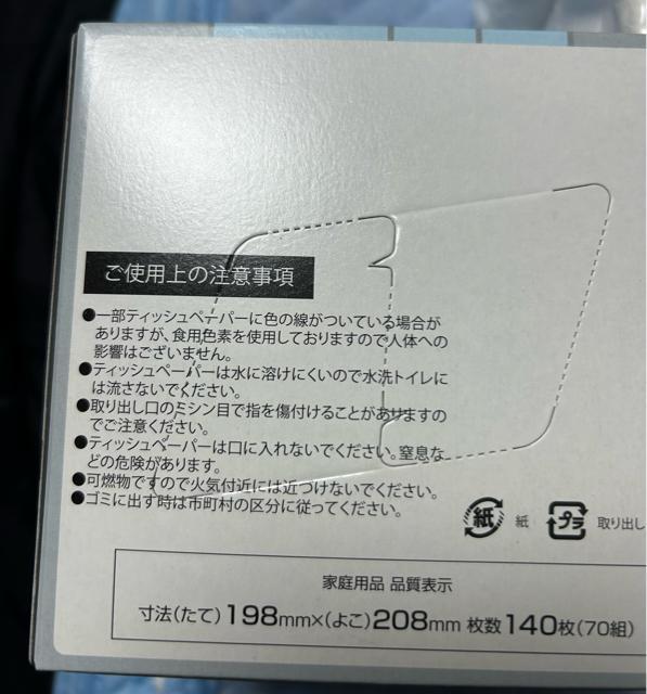 ローソン限定ティッシュペーパータオルまとめセット紙生活雑貨日用品コンビニ便利 < インテリア/ライフ ローソン限定ティッシュペーパータオルまとめセット紙生活雑貨日用品コンビニ便利 < インテリア/ライフの
