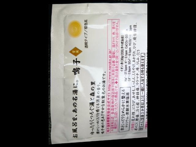 薬用入浴剤*鳴子*日本の名湯 < インテリア/ライフ 薬用入浴剤*鳴子*日本の名湯 < インテリア/ライフの