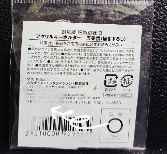 ☆送料無料☆呪術廻戦☆TSUTAYA限定/アクリルキーホルダー☆五条悟☆新品未開封☆ < アニメ/コミック/キャラクター ☆送料無料☆呪術廻戦☆TSUTAYA限定/アクリルキーホルダー☆五条悟☆新品未開封☆ < アニメ/コミック/キャラクターの