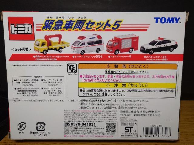★トミカ緊急車両セット5(逆さ入れエラー品)★未開封品★救急車/ウォーターカッター車/道路維持作業車/レガシィB4パトカー★ < ホビー ★トミカ緊急車両セット5(逆さ入れエラー品)★未開封品★救急車/ウォーターカッター車/道路維持作業車/レガシィB4パトカー★ < ホビーの