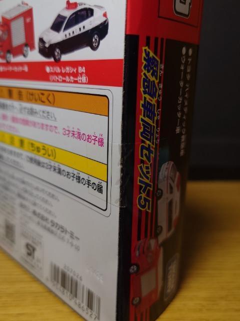 ★トミカ緊急車両セット5(逆さ入れエラー品)★未開封品★救急車/ウォーターカッター車/道路維持作業車/レガシィB4パトカー★ < ホビー ★トミカ緊急車両セット5(逆さ入れエラー品)★未開封品★救急車/ウォーターカッター車/道路維持作業車/レガシィB4パトカー★ < ホビーの
