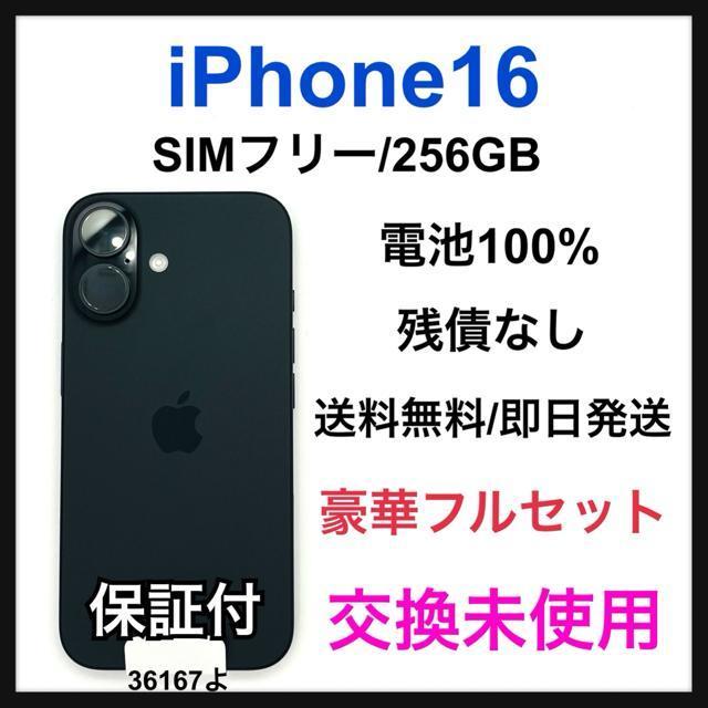 �������g�p iPhone 16 256 GB SIM�t���[ �u���b�N �{��  �� �Ɠd/AV�� 