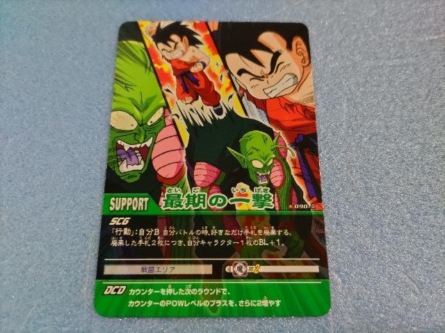 データカードダス ドラゴンボールZ 2【最期の一撃】未使用 < トレーディングカード データカードダス ドラゴンボールZ 2【最期の一撃】未使用 < トレーディングカードの