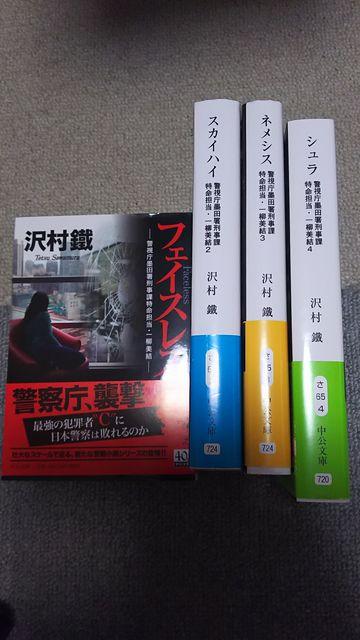 フェイスレス 沢村鐵 全4巻 < 本/雑誌  フェイスレス 沢村鐵 全4巻  < 本/雑誌の