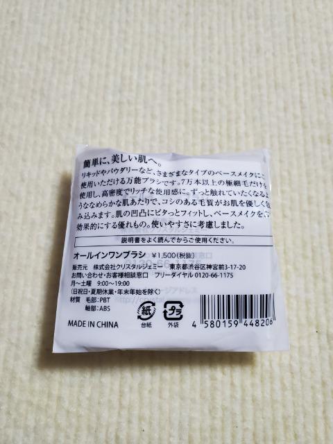 クリスタルジェミー 中島香里 オールインワンブラシ メイクブラシ 簡単に美しい肌へ < 香水/コスメ/ネイル  クリスタルジェミー 中島香里 オールインワンブラシ メイクブラシ 簡単に美しい肌へ < 香水/コスメ/ネイルの