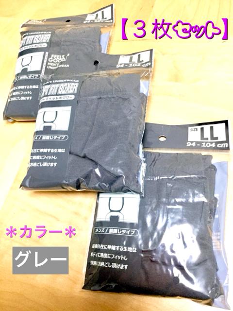 【新品】グレー“ボクサーパンツ”LL(XL)サイズ・3枚セット < 男性ファッション 【新品】グレー“ボクサーパンツ”LL(XL)サイズ・3枚セット < 男性ファッションの
