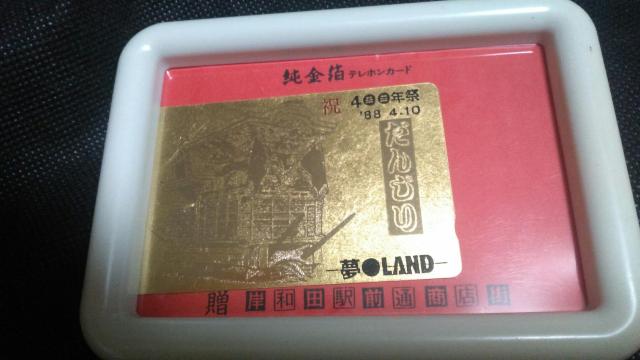 岸和田だんじり純金箔テレホンカード 未使用品 < ホビー 岸和田だんじり純金箔テレホンカード 未使用品 < ホビーの