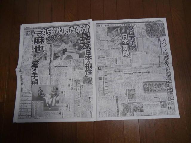 2022 サッカー Jリーグ 日本VSスペイン12月3日新聞 ワールドカップ!。 < ホビー  2022 サッカー Jリーグ 日本VSスペイン12月3日新聞 ワールドカップ!。 < ホビーの