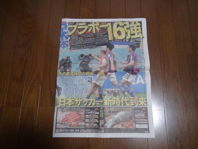 2022 サッカー Jリーグ 日本VSスペイン12月3日新聞 ワールドカップ!。 < ホビー  2022 サッカー Jリーグ 日本VSスペイン12月3日新聞 ワールドカップ!。 < ホビーの