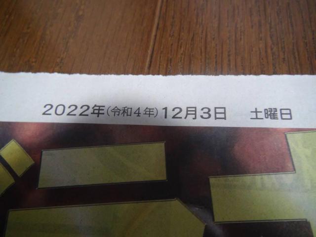 2022 サッカー Jリーグ 日本VSスペイン12月3日新聞 ワールドカップ!。 < ホビー  2022 サッカー Jリーグ 日本VSスペイン12月3日新聞 ワールドカップ!。 < ホビーの