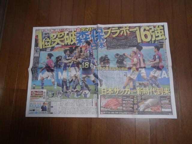 2022 サッカー Jリーグ 日本VSスペイン12月3日新聞 ワールドカップ!。 < ホビー  2022 サッカー Jリーグ 日本VSスペイン12月3日新聞 ワールドカップ!。 < ホビーの