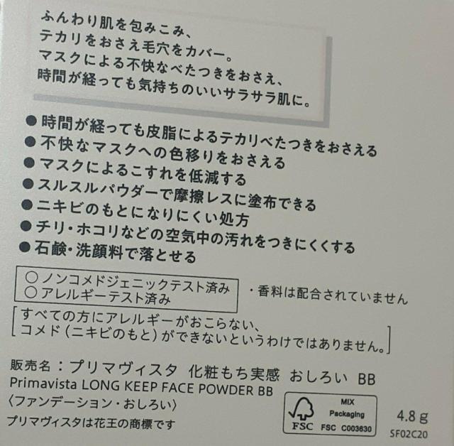プリマヴィスタ スキンプロテクト BBパウダー 化粧もち実感 おしろい < 香水/コスメ/ネイル  プリマヴィスタ スキンプロテクト BBパウダー 化粧もち実感 おしろい < 香水/コスメ/ネイルの