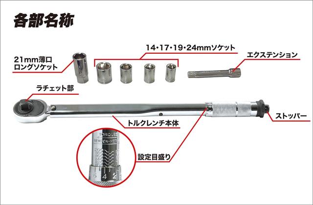 トルクレンチセット ソケット5個付 < 自動車/バイク トルクレンチセット ソケット5個付 < 自動車/バイク