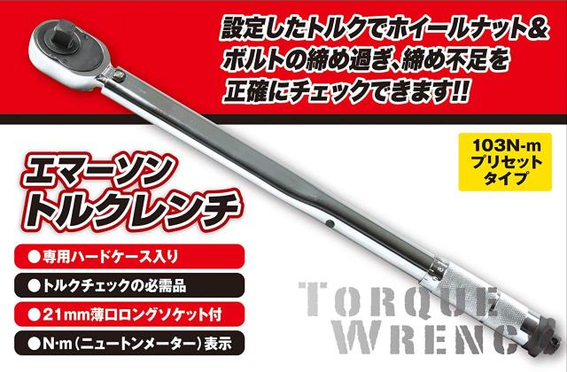 トルクレンチセット ソケット5個付 < 自動車/バイク トルクレンチセット ソケット5個付 < 自動車/バイク